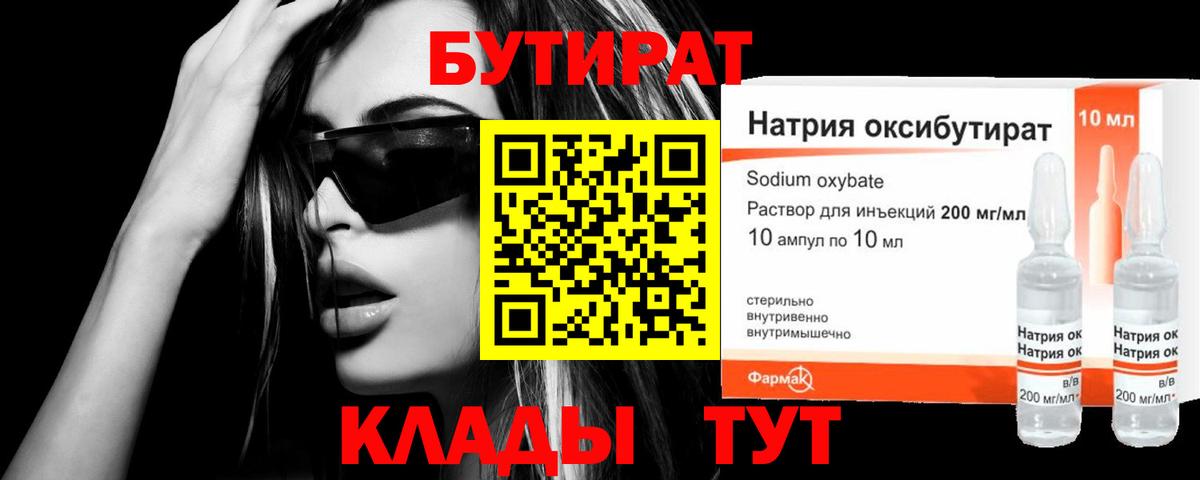 Бутират BDO 33% Мурманск