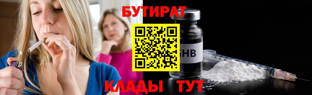Мурманск  Бутират оксибутират  Вход с VPN 