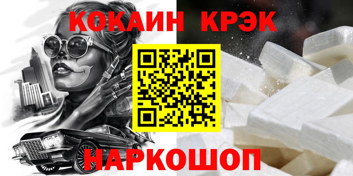 Кокаин 97% Мурманск