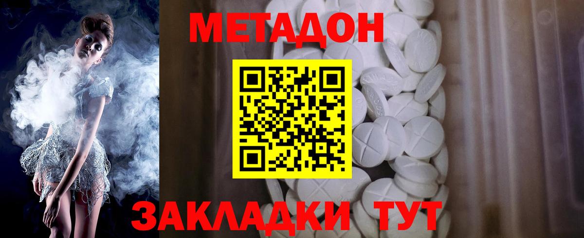 Метадон кристалл  Вход с VPN  Мурманск 